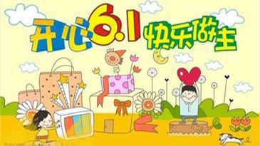  今年的儿童节过得特别开心