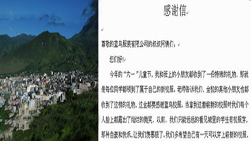  一封小学生的来信-柑子乡中心校